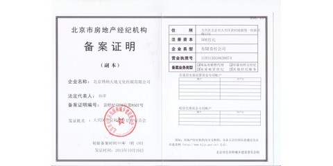 房地產(chǎn)經(jīng)紀(jì)機(jī)構(gòu)如何辦理公司備案 全流程指南